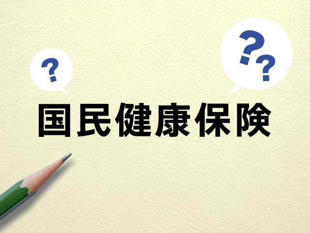 ประกันบำนาญแห่งชาติ และ ประกันสุขภาพแห่งชาติ